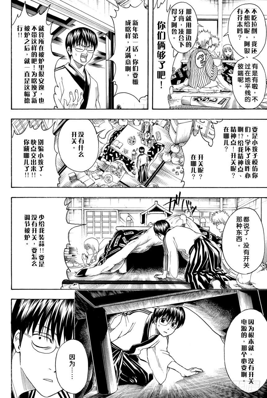 第383话 在被炉里睡觉时小心不要烫着○蛋3