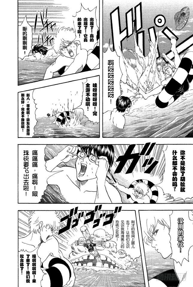 第32话 海水怎么会咸咸的？不是因为你们城里人边游泳边小便吗！0