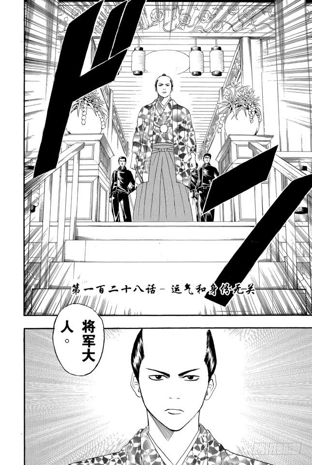 第128话 运气和身份无关3