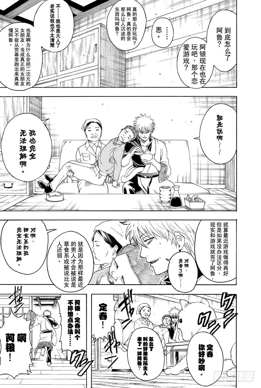 第348话 爱情什么的不过是幻想4