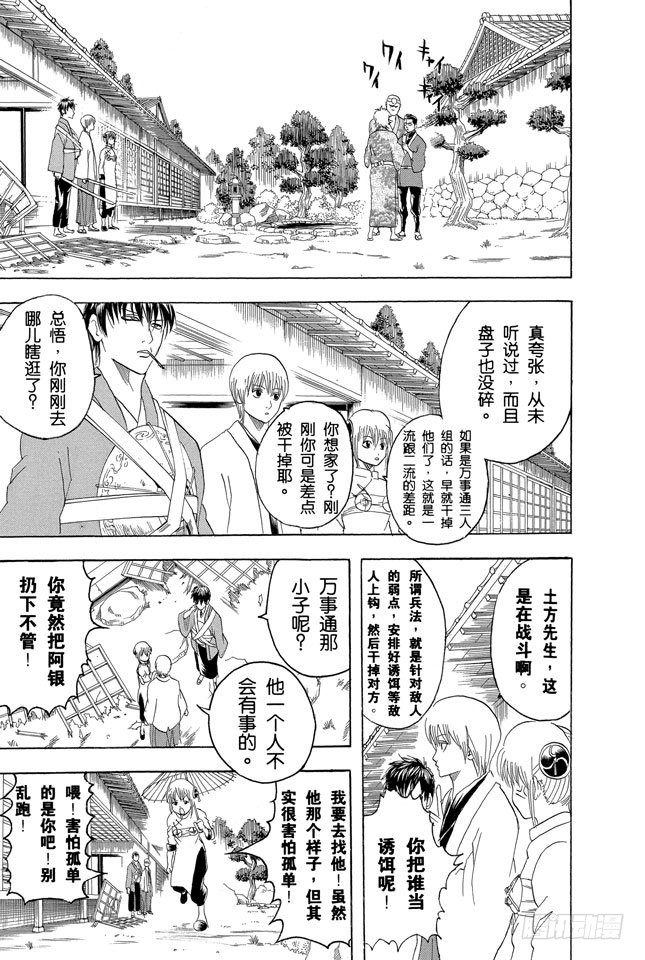 第114话 流血或绷带……很酷很羡慕2