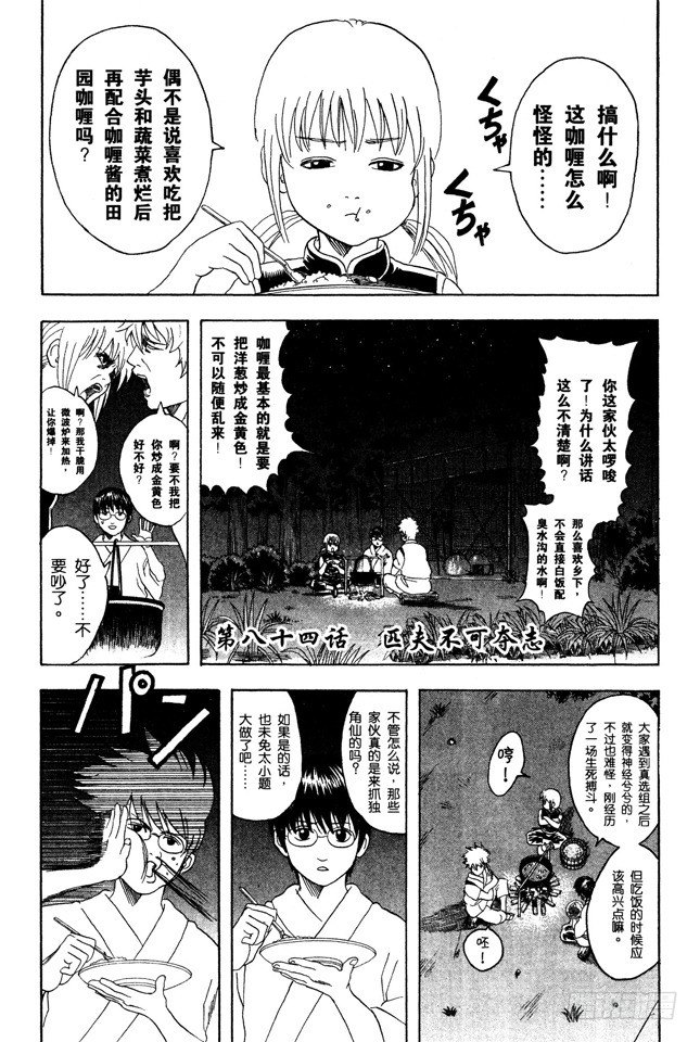 第84话 匹夫不可夺志0