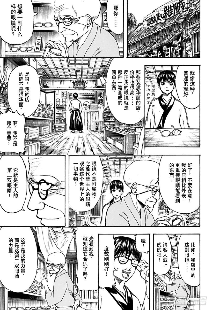 第499话 眼镜是灵魂的一部分2