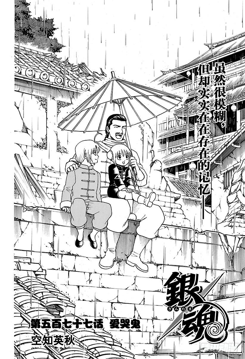 第577话 爱哭鬼1