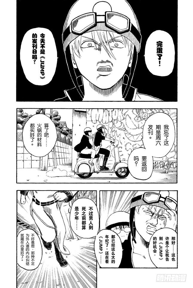 第3话 大家注意了，《JUMP》有时会在周六发刊1
