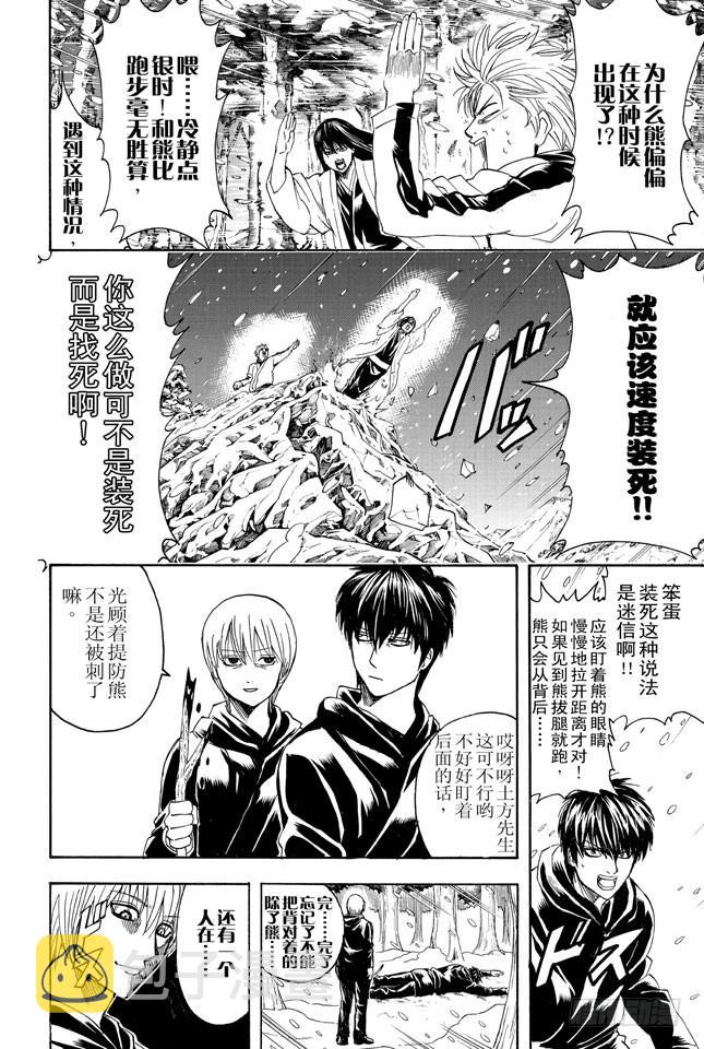 第346话 慰劳旅行是慰劳哪里？！3