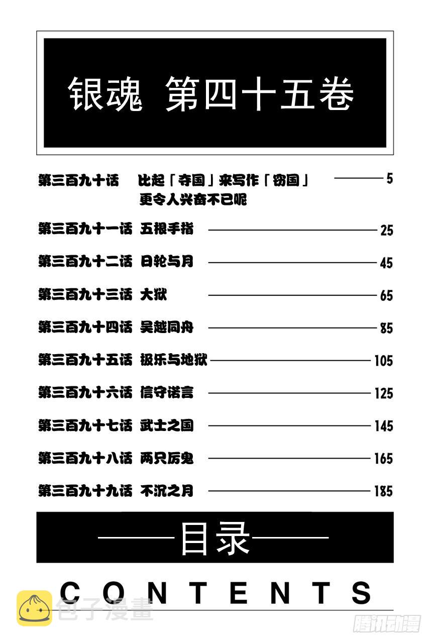 第390话 比起“夺国”来写作“窃国”更令人心跳不已呢4