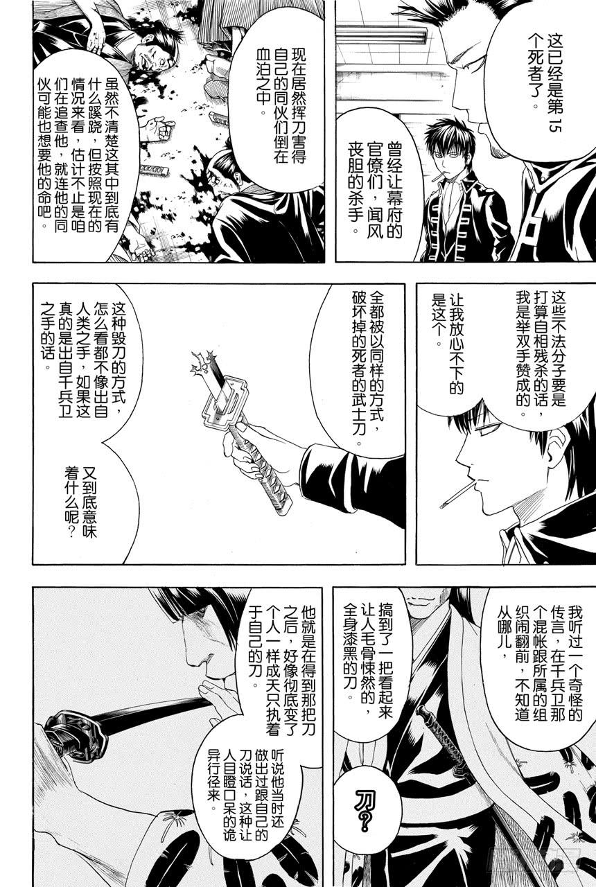 第425话 虐待狂与虐待狂3