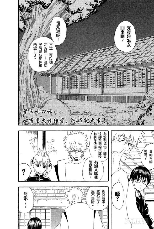 第34话 心有重大情结者，可成就大事！1