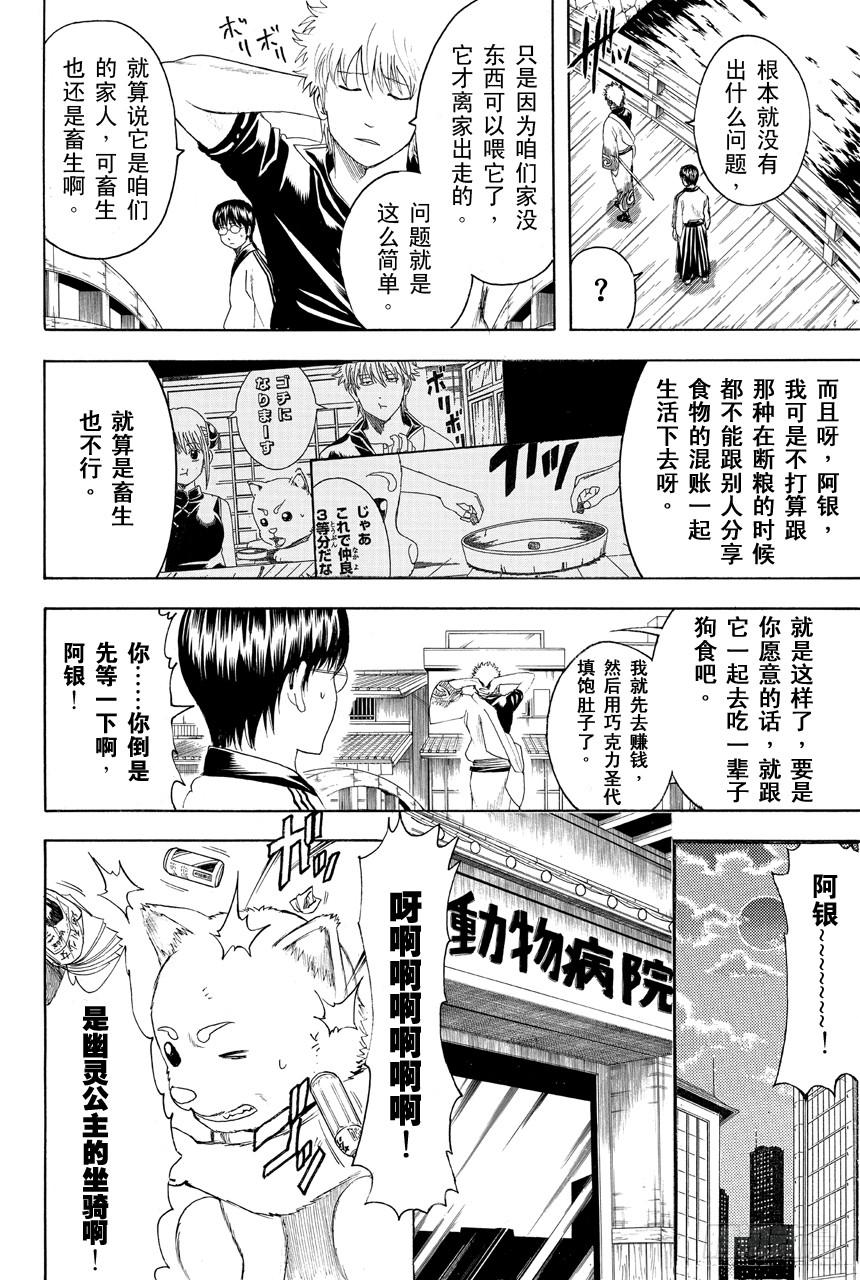 第401话 狗食意外地很适合做下酒菜1