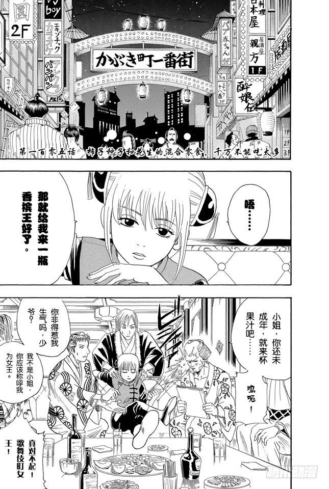 第105话 柿子种子和花生的混合零食，千万不能吃太多0