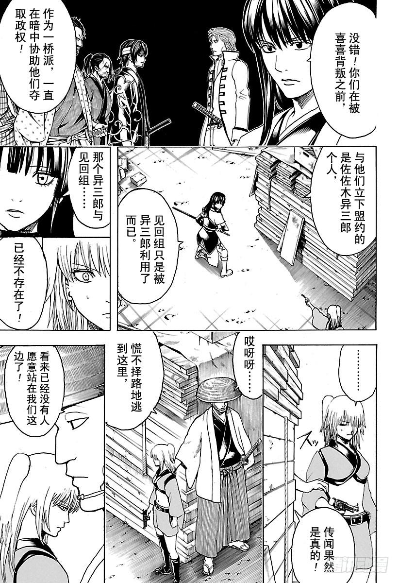 第553话 鬼兵队的末日2