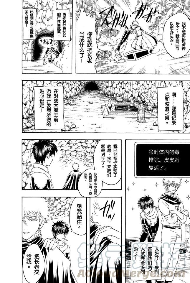 第149话 人生和游戏都是露洞百出0