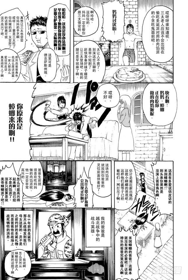 第291话 三太送来的并非礼物而是梦想4