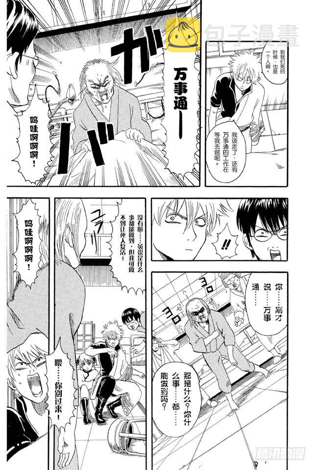 第11话 压扁了的丸子根本就不算是丸子3