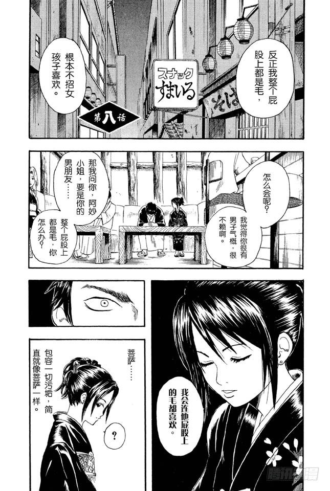 第8话 坚持立场和死缠烂打只有一线之差0