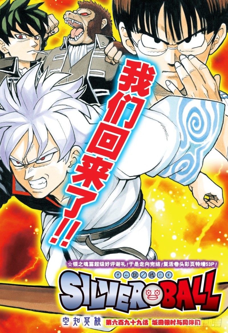 第699话 阪田银时与同伴们0