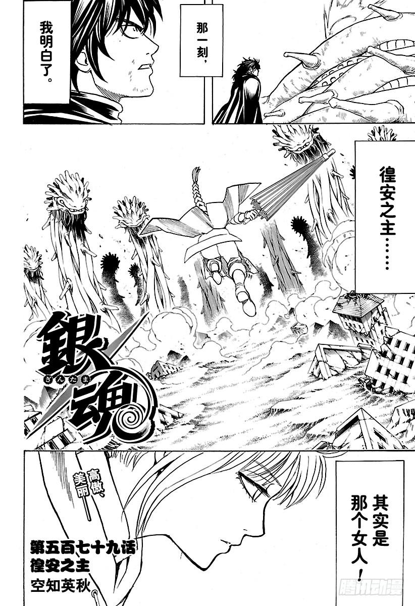 第579话 徨安之主3