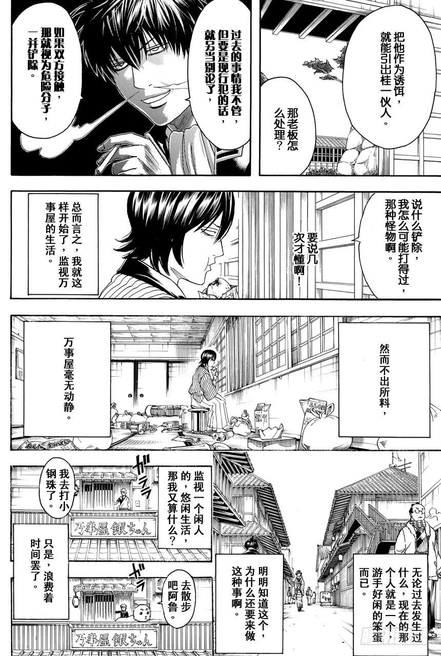 第384话 监视的恋爱要从观察开始1