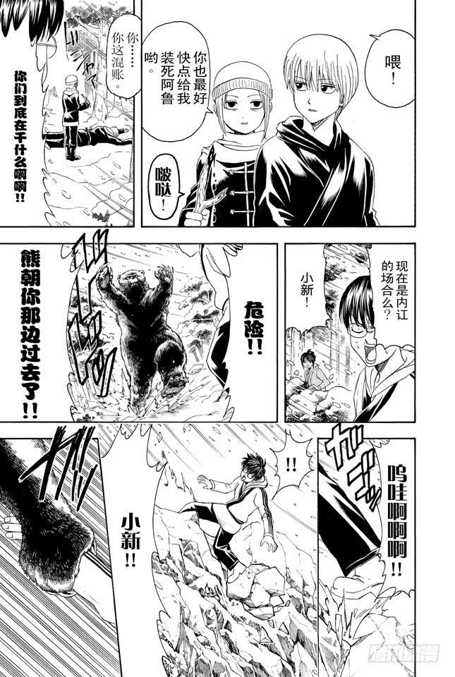 第346话 慰劳旅行是慰劳哪里？！4