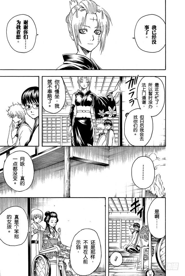 第262话 酒色相逢，小心为先2