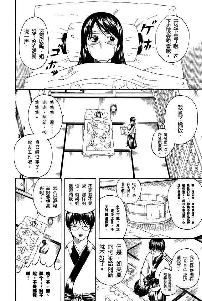 第246话 常能守株待兔3