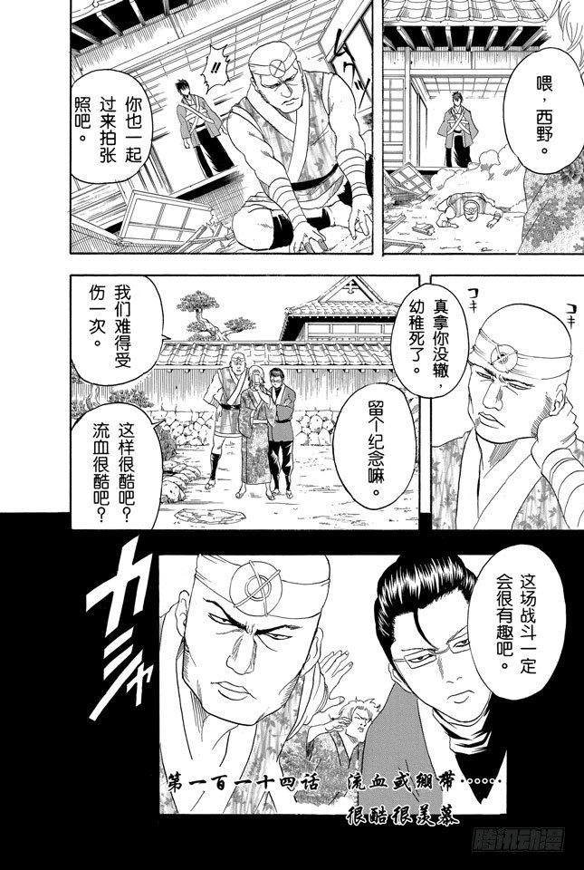 第114话 流血或绷带……很酷很羡慕1