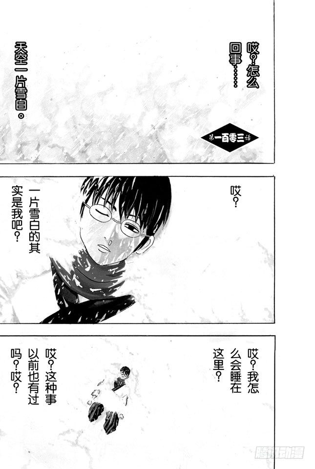 第103话 只有小孩子看到雪才会兴奋0