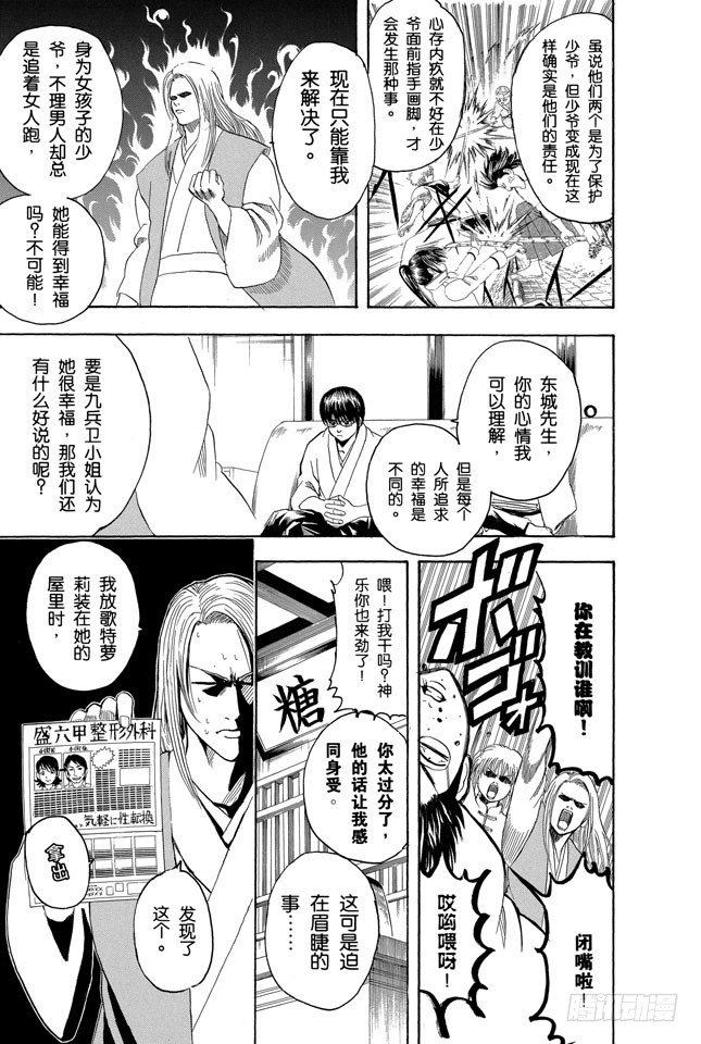 第138话 去LOFT的话，基本上什么都能搞定4