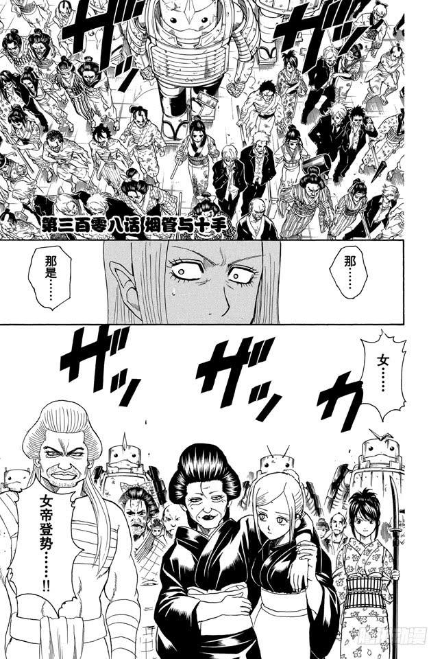 第308话 烟管与十手2