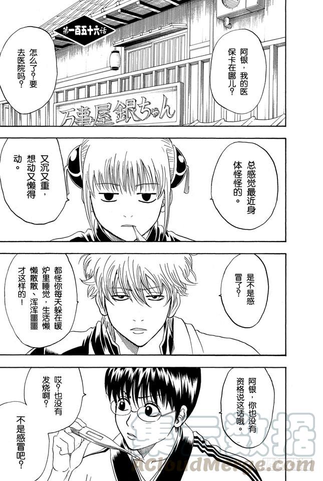 第156话 想减肥就得动啊0