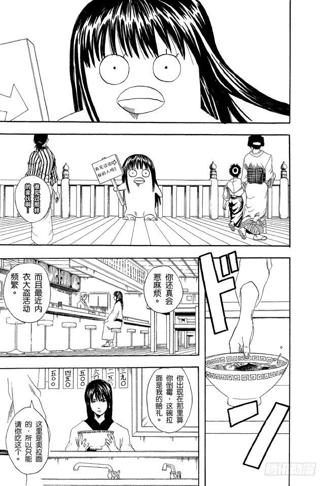 第55话 菜式太多的拉面店，生意通常都不会太好4