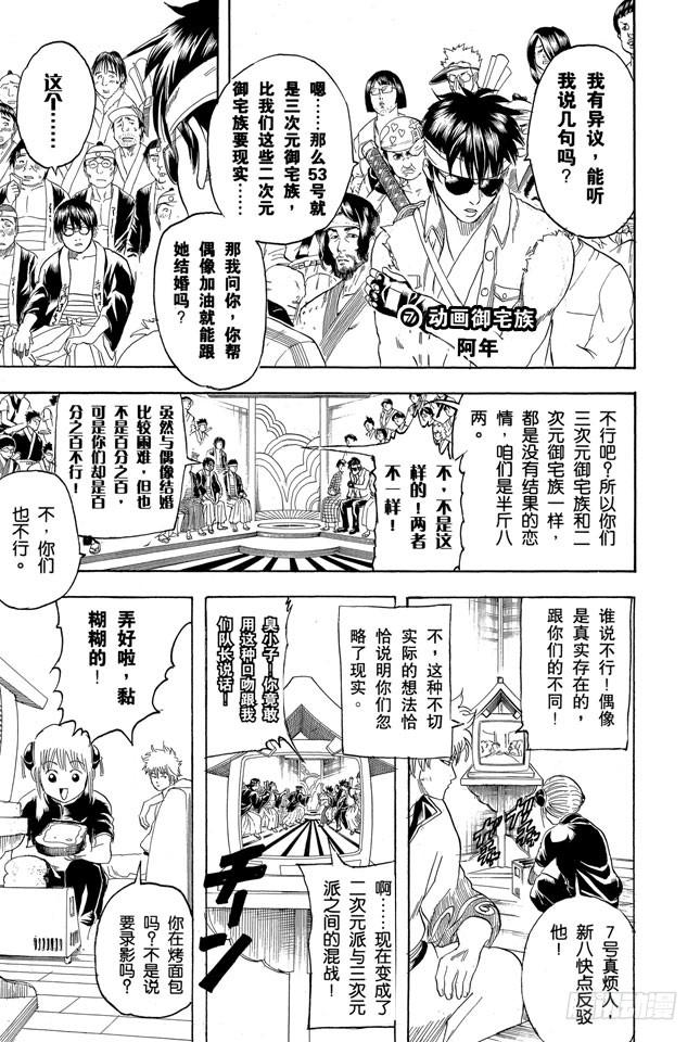 第160话 御宅族特别喜欢辩论2