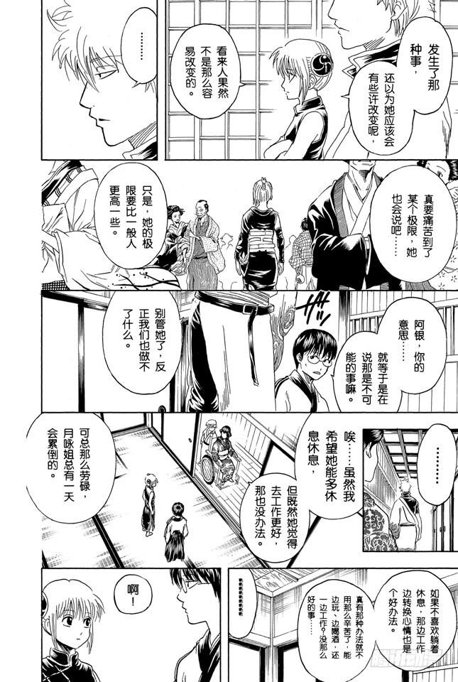 第262话 酒色相逢，小心为先3