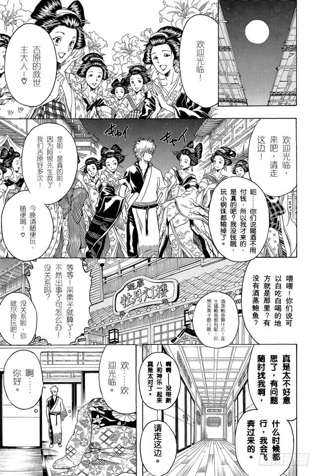 第262话 酒色相逢，小心为先4