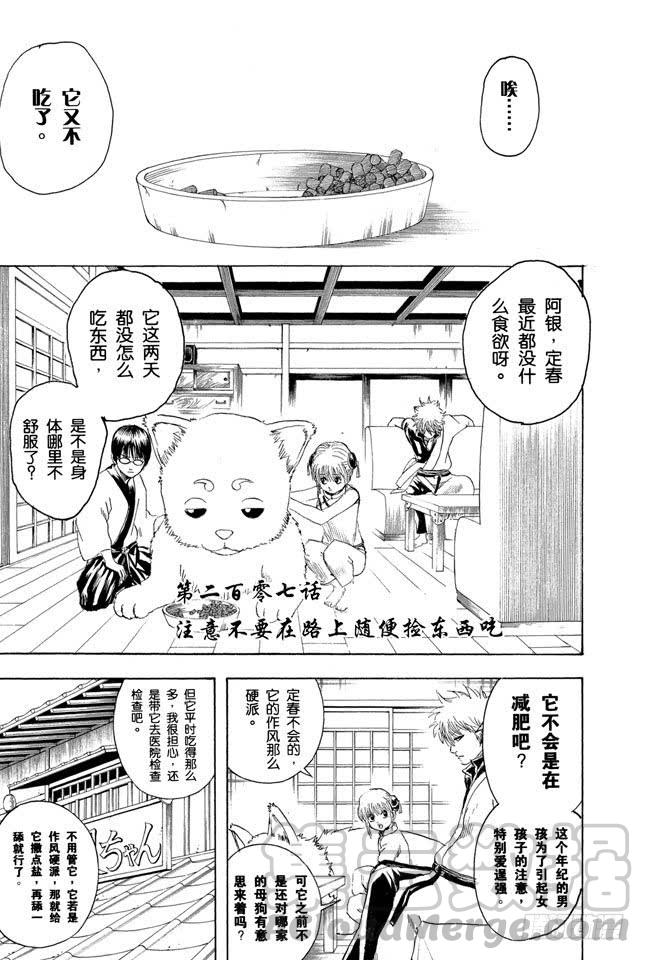 第207话 注意不要在路上随便捡东西吃0