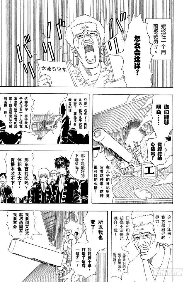 第52话 公园是属于孩子们的2