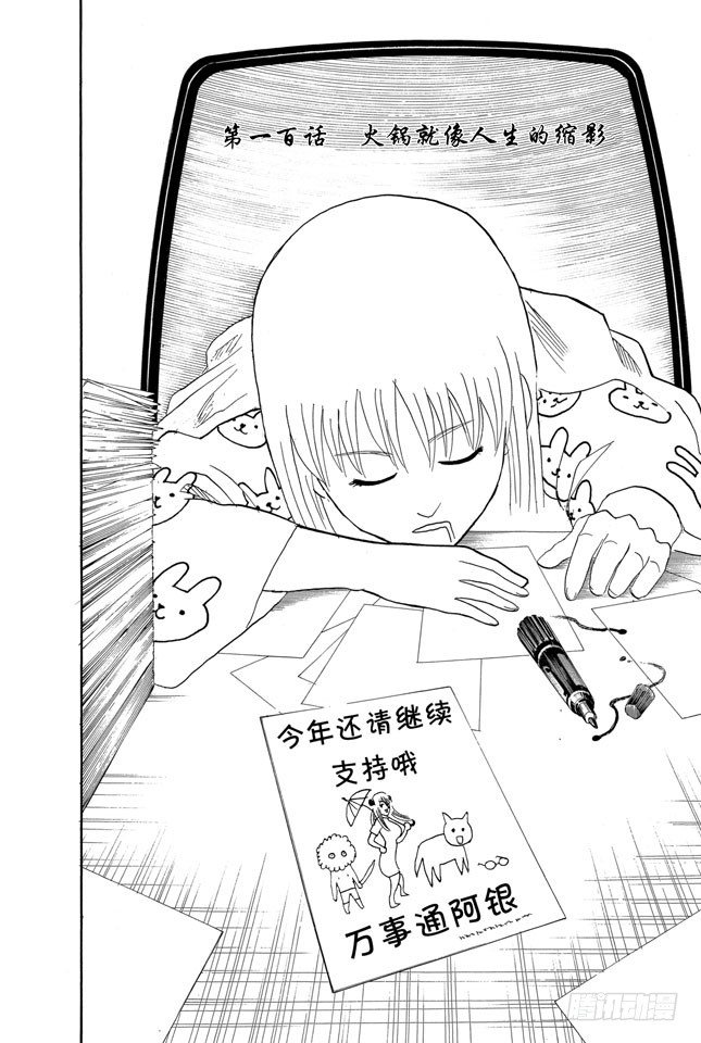 第100话 火锅就像人生的缩影3