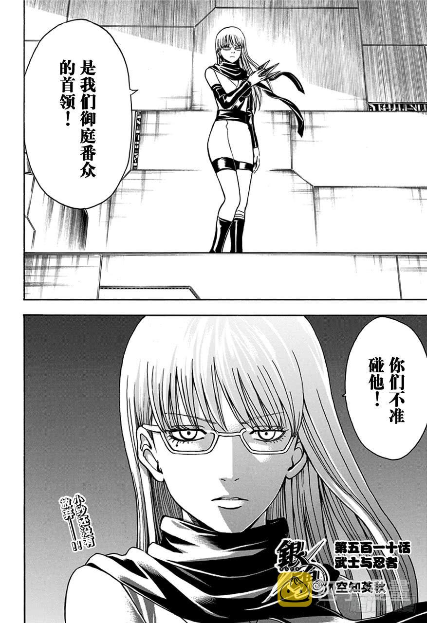 第510话 武士与忍者1