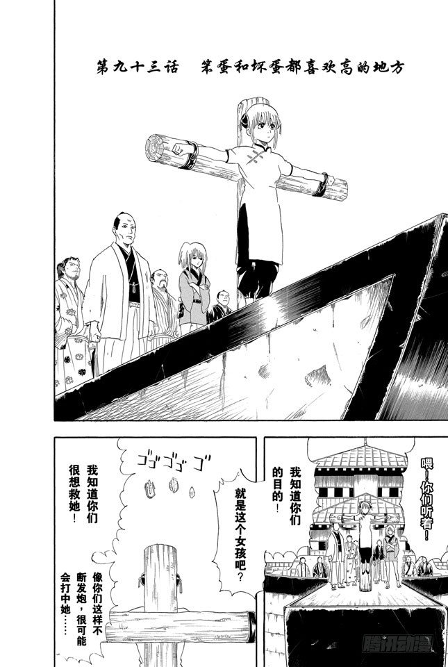 第93话 笨蛋和坏蛋都喜欢高的地方3