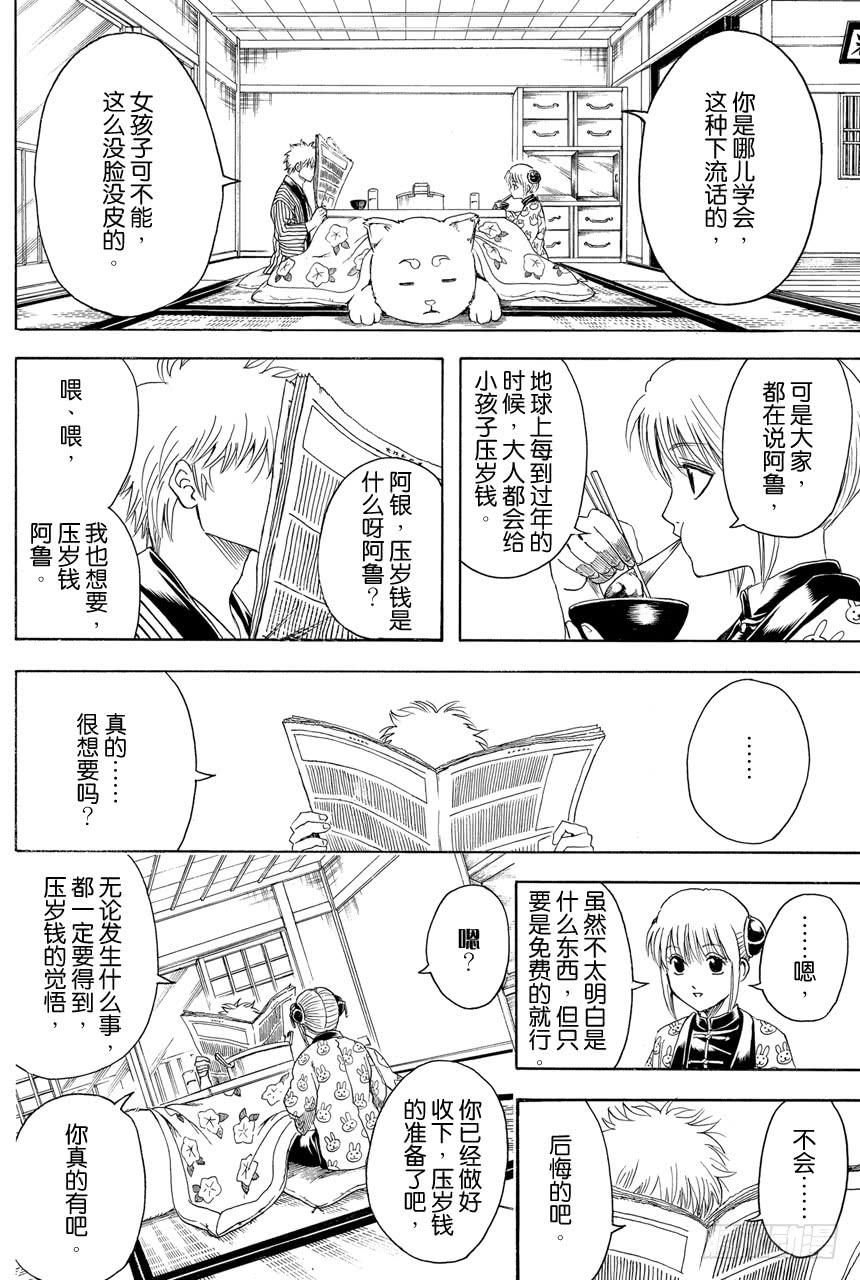 第382话 压岁钱超适合黄段子1