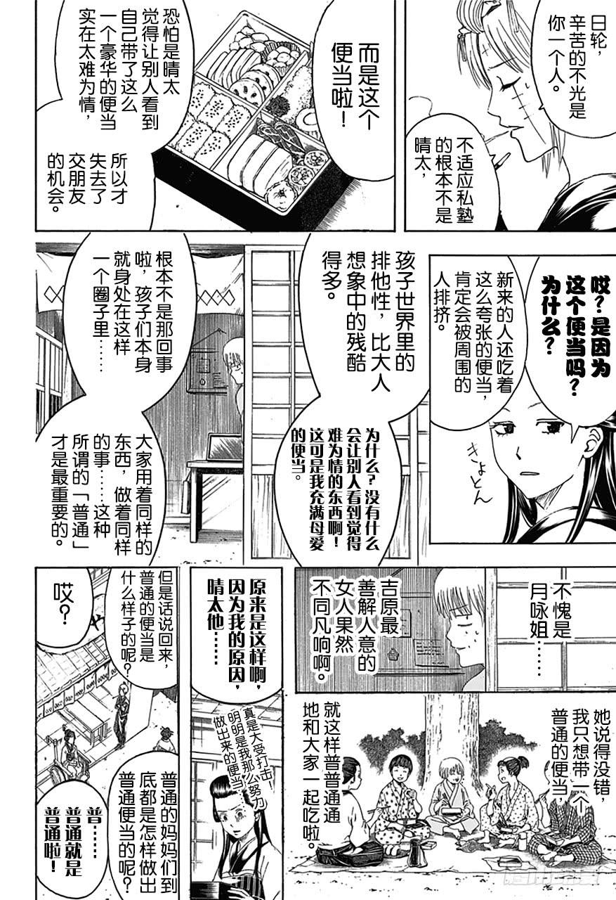 第443话 妈妈做的便当总是装得太满，感觉像要被挤坏了3