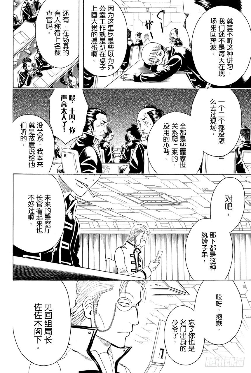 第435话 一切答案都在犯案现场3