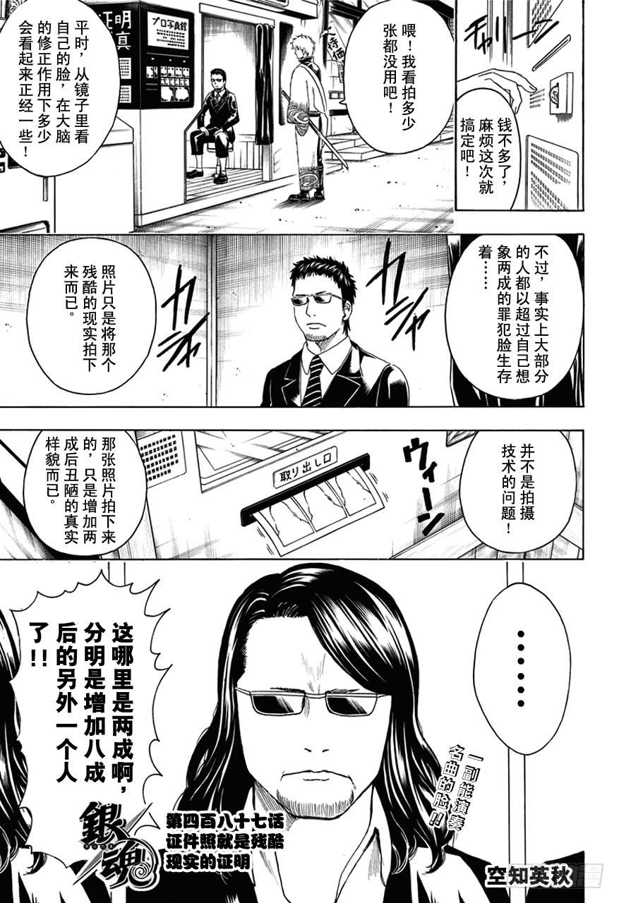 第487话 证件照就是残酷现实的证明2