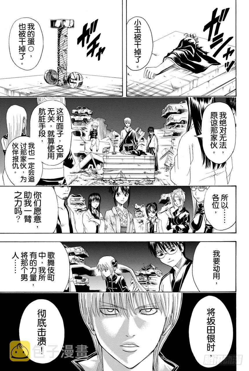 第376话 写作「朋友」读作「敌人」3