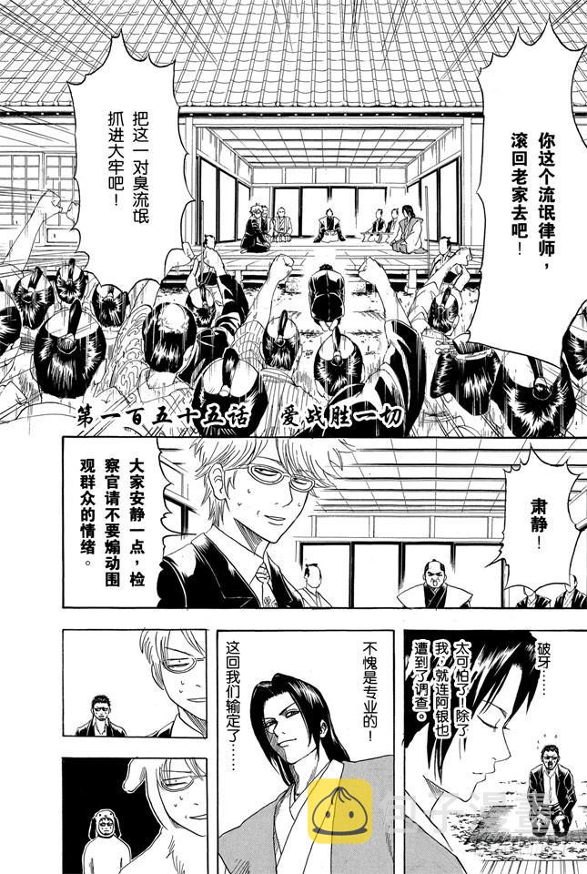 第155话 爱战胜一切1