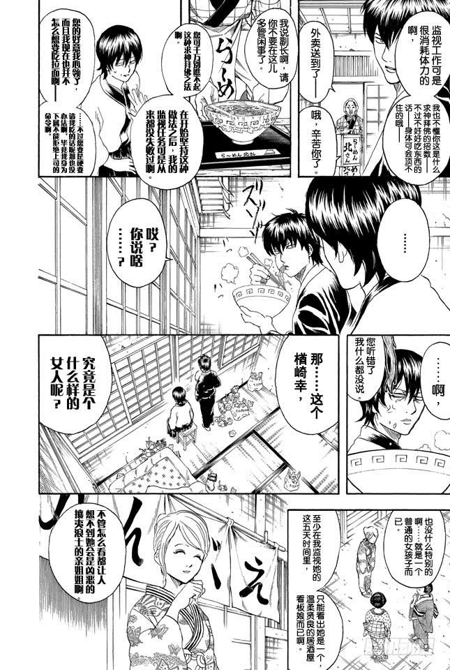 第293话 吃饭的时候要兼顾营养均衡3