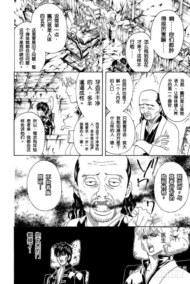 第264话 人的器量3