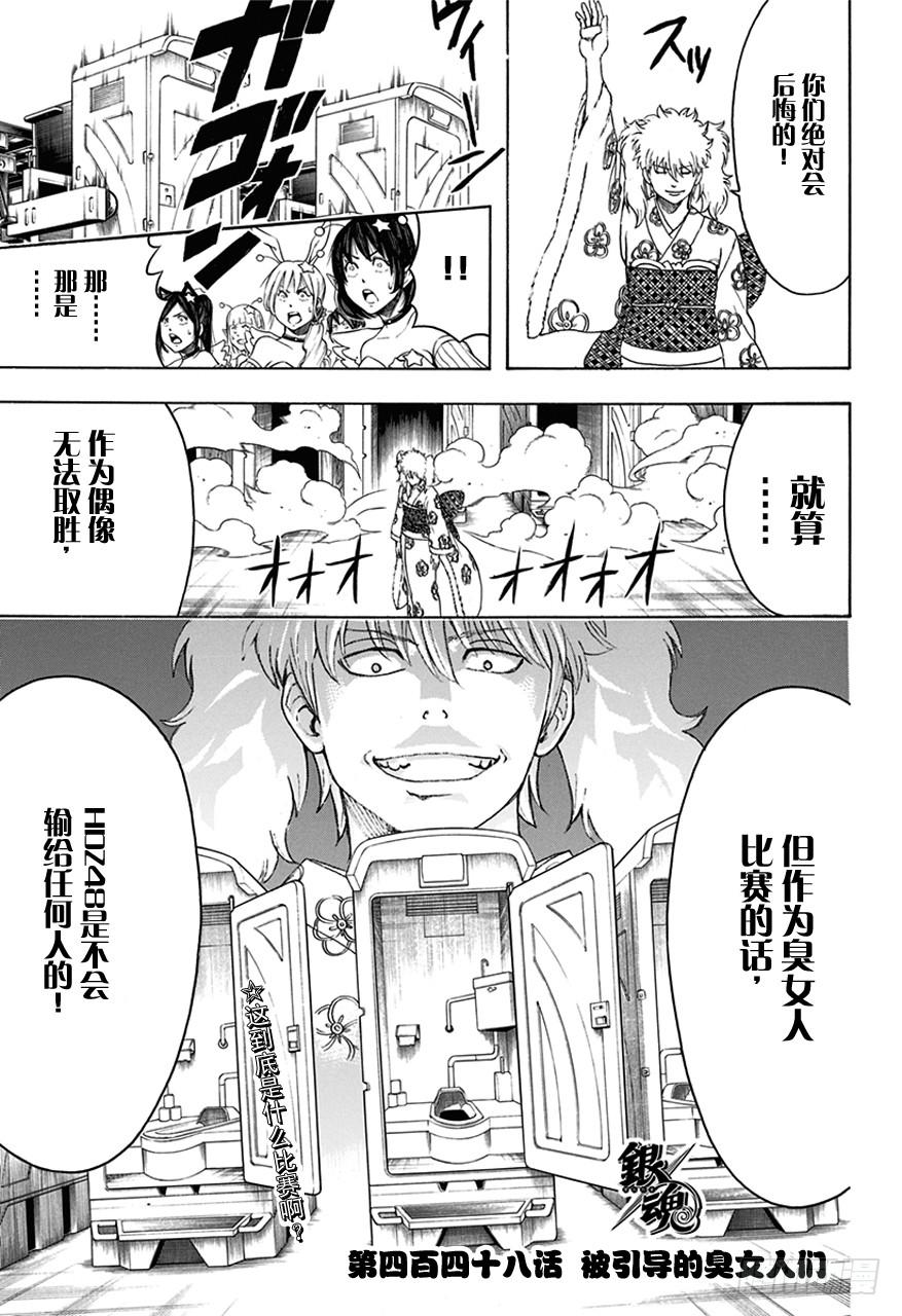 第448话 被引导的臭女人们2