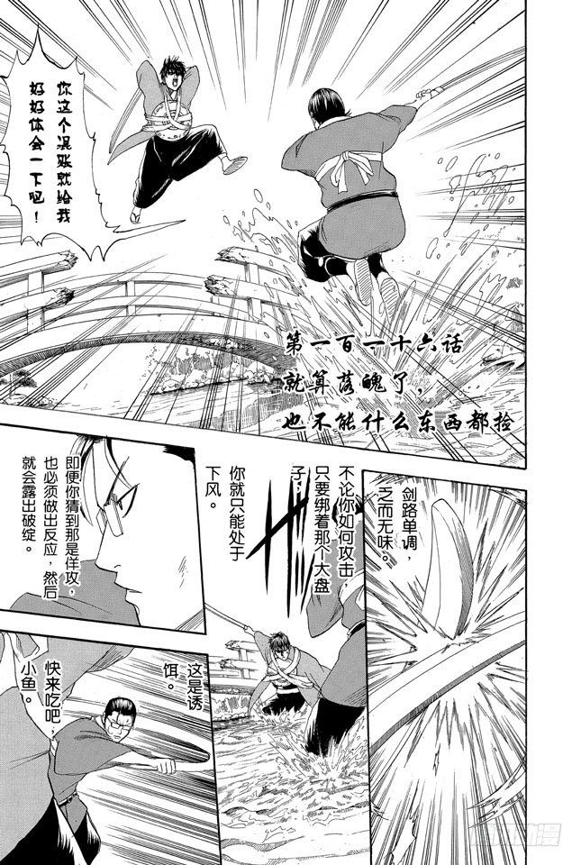 第116话 就算落魄了，也不能什么东西都捡2